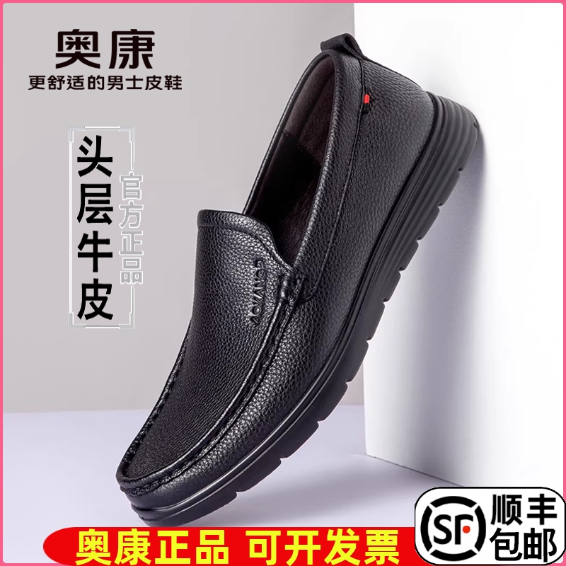 特价奥康男鞋春秋款真皮套脚休闲鞋男士单鞋舒适软底软面舒服皮鞋