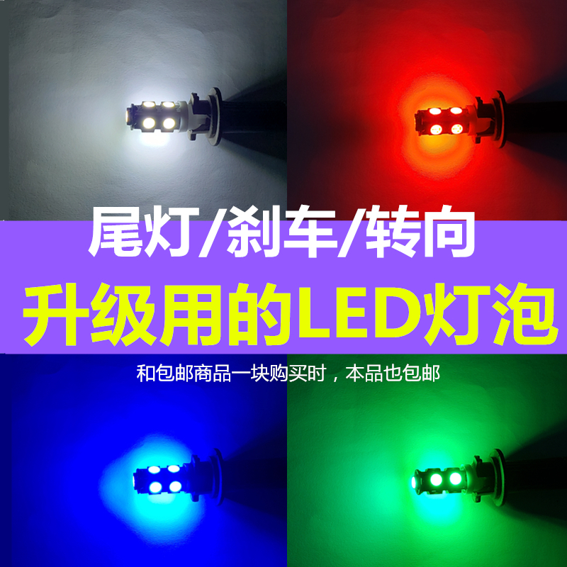 电动车摩托车改装led插泡后尾t10