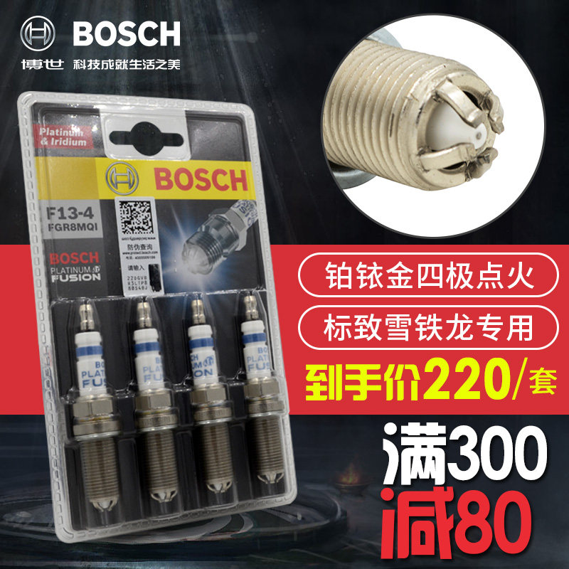 博世四极铂铱金火花塞 世嘉菱悦火花塞