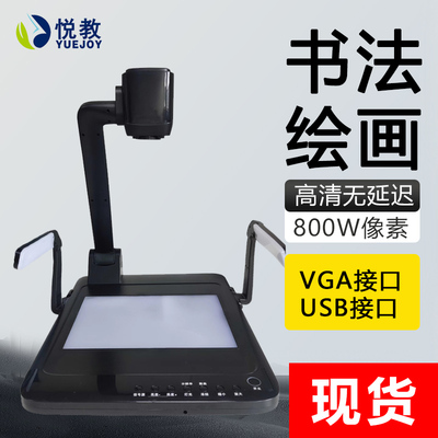 悦教视频展示台教学培训会议医疗