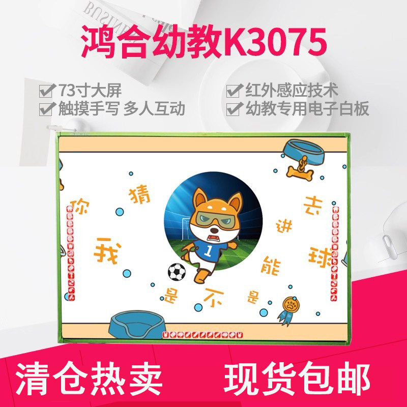 鸿合3075寸幼教电子白板触摸大屏智慧教室教学培训多人互动一体机