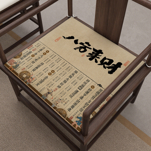 新中式国潮古风书法文字坐垫茶桌圈椅太师椅座垫红木海绵椅垫定制