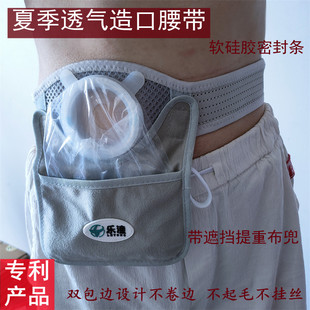 可裁剪夏季透气造口腹腰带造瘘袋护理肛肠改道一次性便袋带布兜