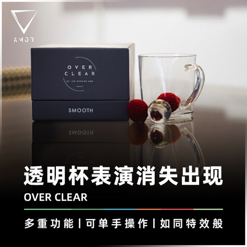 AMOR魔术特效版透明杯与球道具