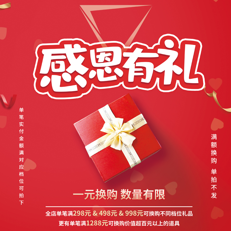 AMOR魔术单笔实付金额满换购道具