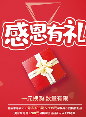 【感恩有礼】AMOR魔术 单笔实付金额满298元至998元可1元换购道具