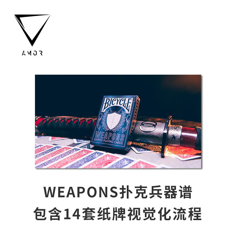 单车扑克特殊牌集合魔术道具AMOR