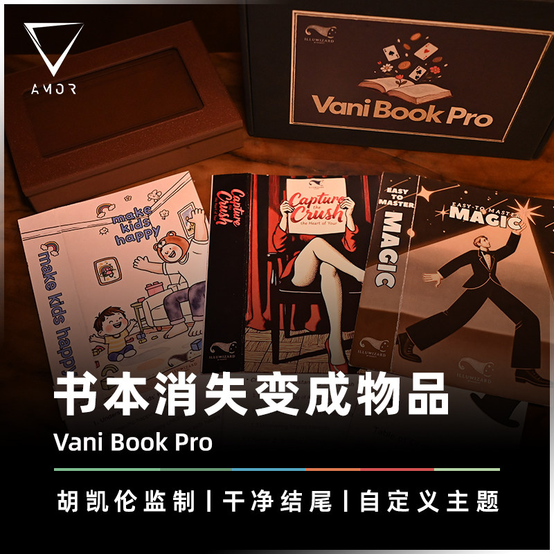 AMOR魔术道具胡凯伦全新力作