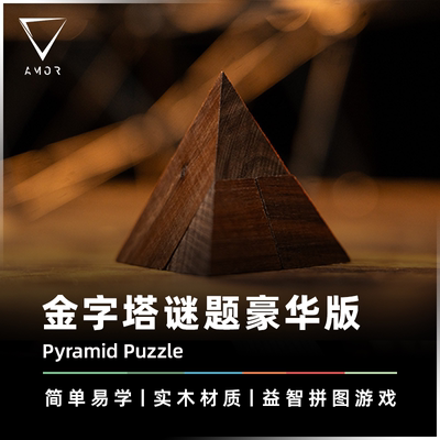 AMOR魔术道具社交互动拼图游戏