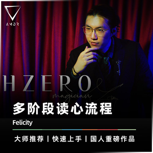 AMOR魔术年度心灵作品读心道具