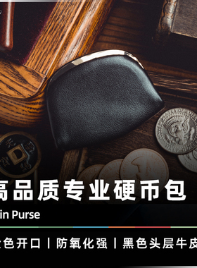 AMOR魔术 皮革收纳包丨Professional Coin Purse 专业硬币包 道具