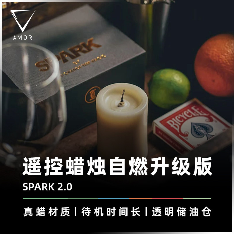 AMOR魔术 吞火流程搭档丨SPARK 2.0 星火 遥控蜡烛自燃 电子道具