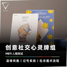 【创意读心牌组】AMOR魔术 MBTI 人格测试 by Rex 扑克牌魔术道具