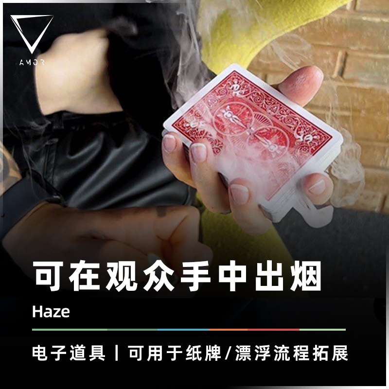 【创新出烟装置】AMOR魔术 Haze 烟雾扑克牌 纸牌出烟器 魔术道具 模玩/动漫/周边/娃圈三坑/桌游 魔术道具 原图主图