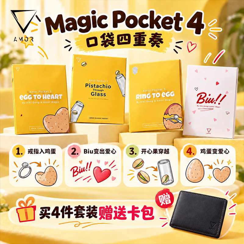 AMOR魔术趣味型口袋魔术道具