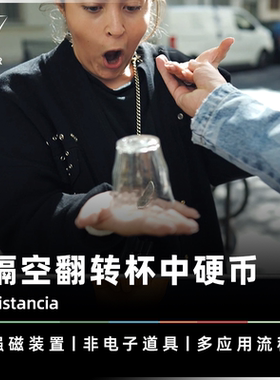 AMOR魔术 翻转杯中硬币丨Distancia 强磁夺理 意念移物找牌 道具