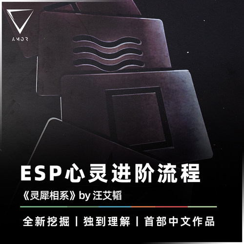 AMOR魔术首部中文ESP心灵作品