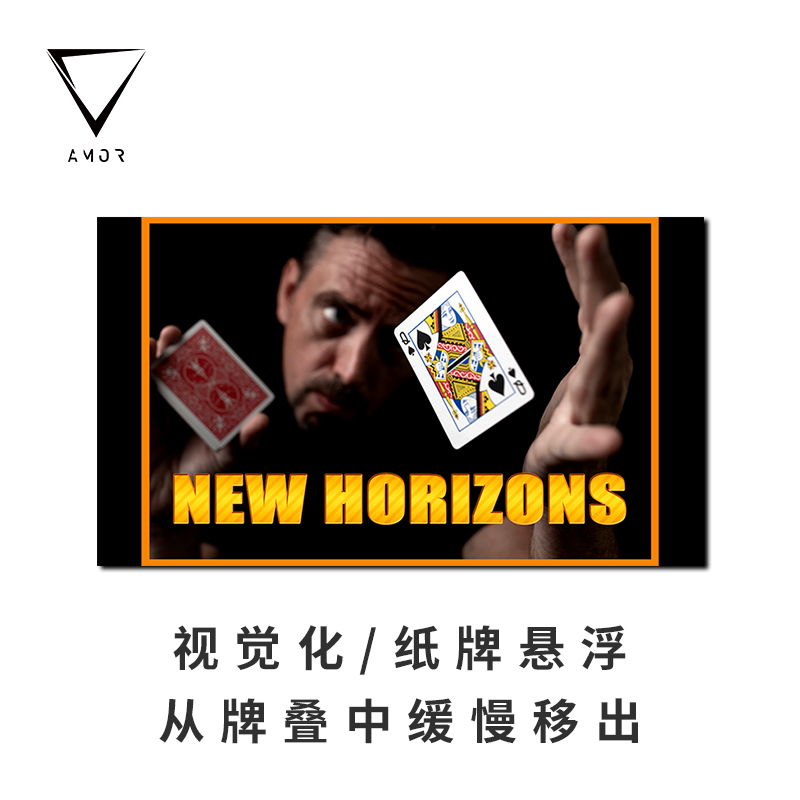 【意念扑克漂浮】amor魔术 new horizon 纸牌悬浮 近景街头 道具