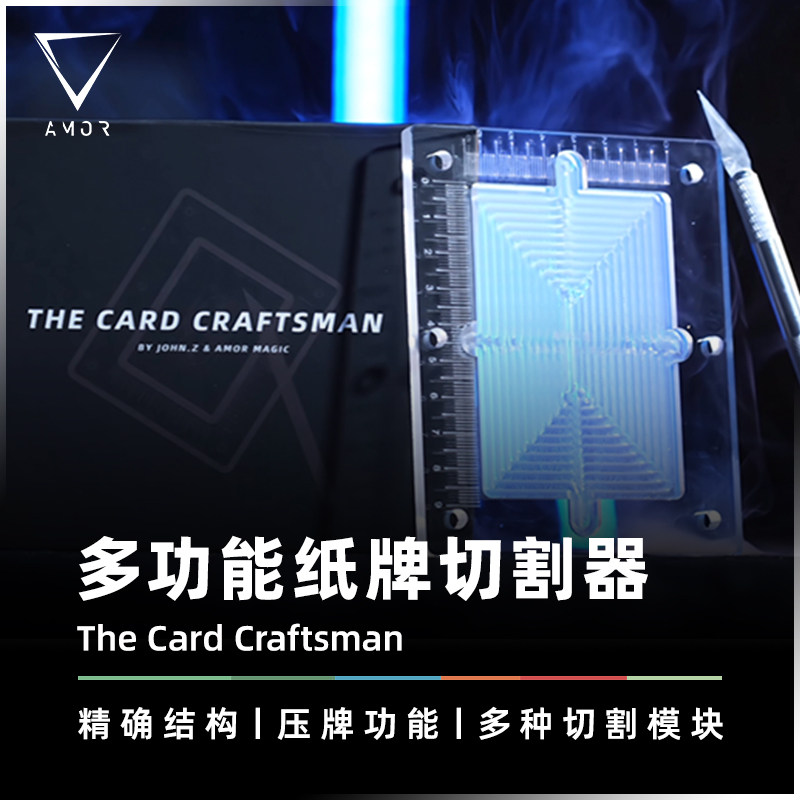 AMOR魔术 扑克切割器丨张俊喆《纸牌工匠》制作道具牌 扑克压牌器