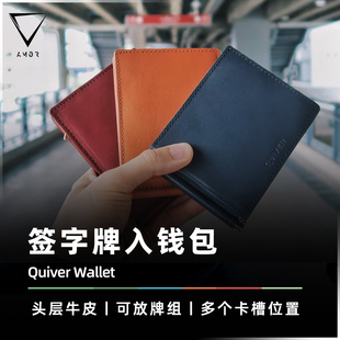 【周家宏出品】AMOR魔术 Quiver Wallet 签名牌入钱包 魔术道具