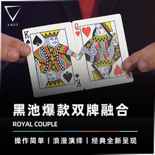 【黑池爆款】AMOR魔术 ROYAL COUPLE 天生一对 双牌融合 魔术道具