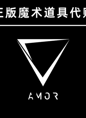 【魔术道具代购】AMOR魔术 全球正版道具墨菲折扣 Murphysmagic