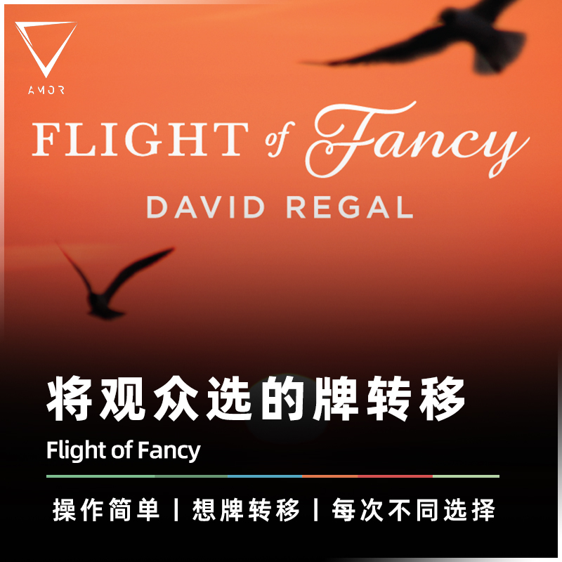 AMOR魔术道具直观实用的想牌转移