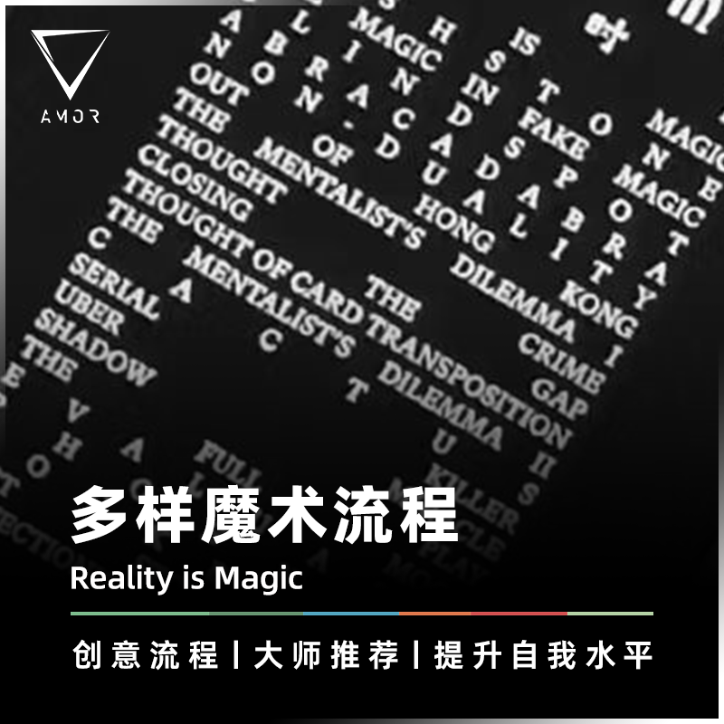 AMOR魔术 中文推荐丨Reality is Magic 末法时代 Anson Chen