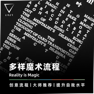 AMOR魔术 中文推荐丨Reality is Magic 末法时代 Anson Chen