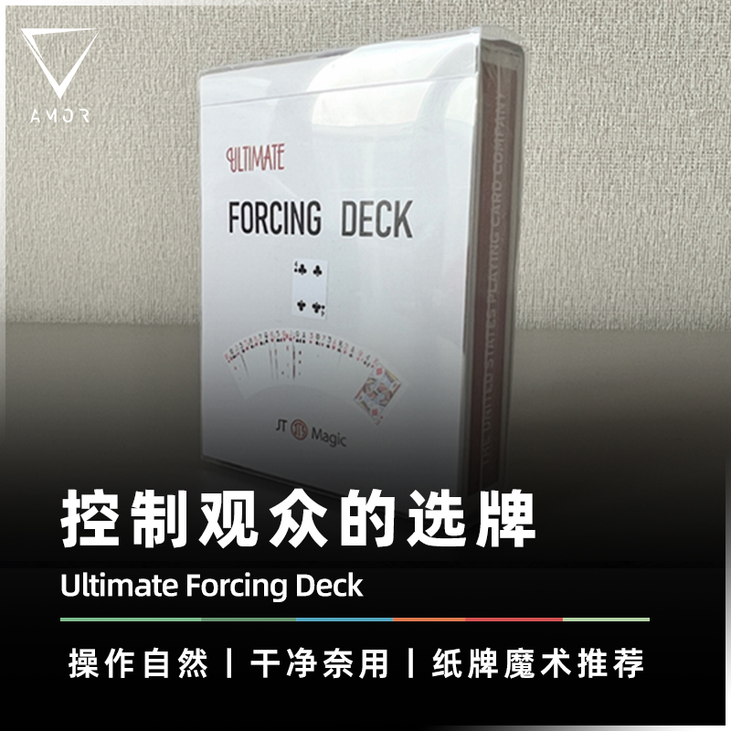 【控牌之选】AMOR魔术 Ultimate Forcing Deck 强选纸牌 魔术道具