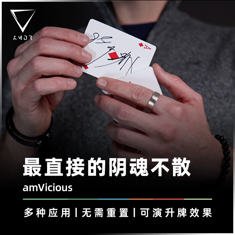 AMOR魔术道具可演升牌的阴魂不散