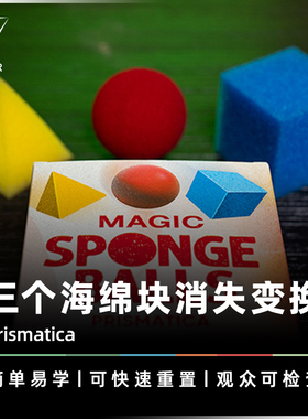 AMOR魔术 海绵球的CSB流程丨Prismatica 棱彩幻球 多变海绵球道具