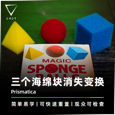 AMOR魔术海绵球的CSB流程道具