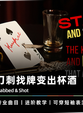 【刺牌与杯现】AMOR魔术 Stabbed & Shot 刀刺找牌变出杯酒 道具