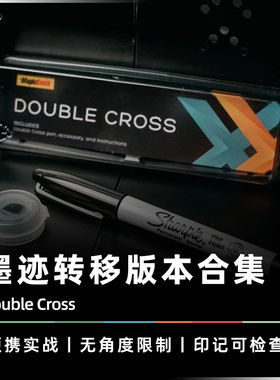 【实战性强】AMOR魔术 Double Cross 墨迹转移 爱心转移 魔术道具