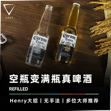 【消失科罗娜酒瓶】AMOR魔术 REFILLED 续杯 空瓶变啤酒 魔术道具