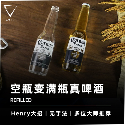AMOR魔术道具空科罗娜变出真啤酒