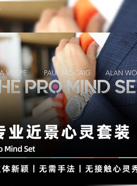 【FOOL US魔术师新作】AMOR魔术 Pro Mind Set 近景心灵套装 道具