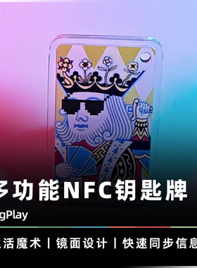 【创你所想】AMOR魔术 TagPlay NFC钥匙牌 潮流配饰 心灵预言道具