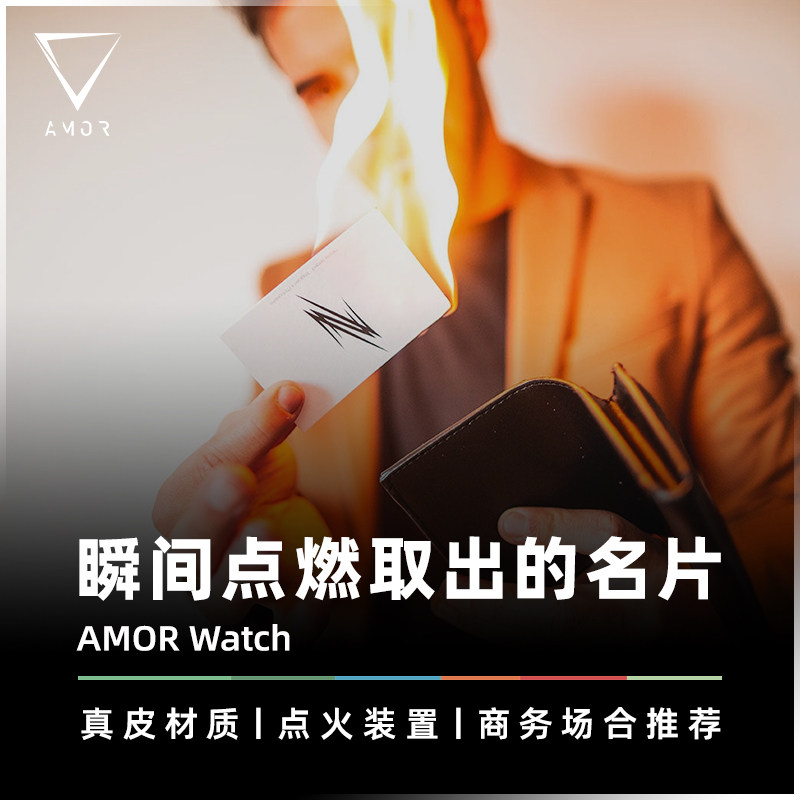 AMOR魔术瞬间点燃取出名片道具