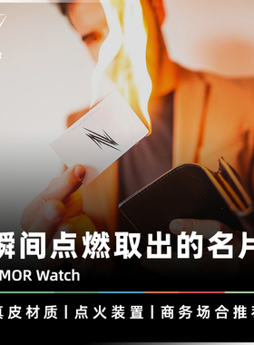 AMOR魔术 热卖点火装置丨Pyro Wallet 火焰名片钱包 烈火钱包道具
