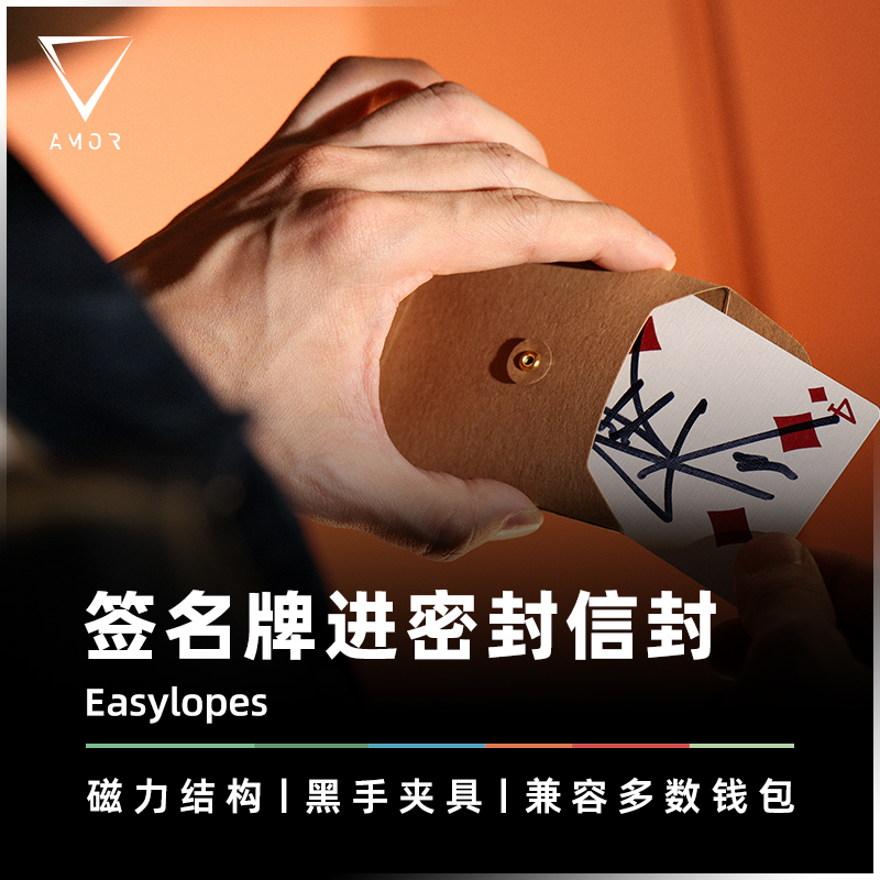 AMOR魔术道具PatrickKun牌入信封