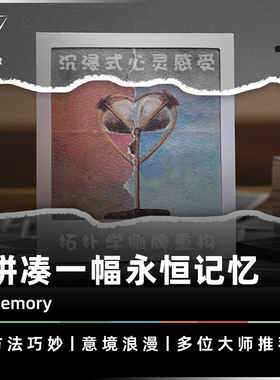 AMOR魔术 沉浸式心灵体验丨Memory 定格时间 撕牌重构 拓扑学道具