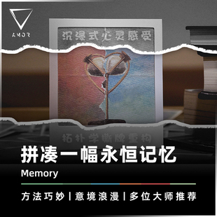 AMOR魔术 沉浸式心灵体验丨Memory 定格时间 撕牌重构 拓扑学道具