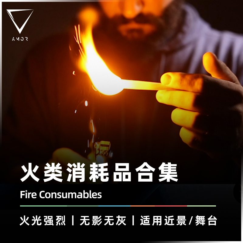 AMOR魔术闪光纸/烟雾粉/棉花