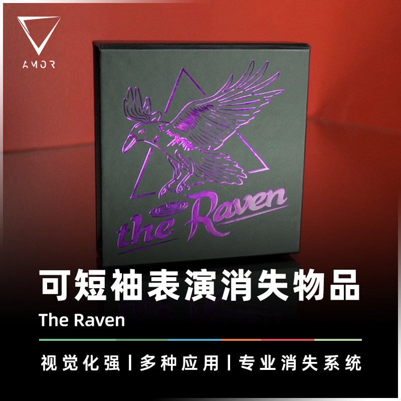 AMOR魔术专业消失系统视觉道具