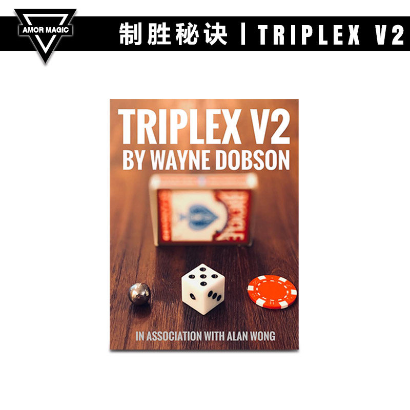 【心灵】amor魔术 triplex v2 制胜秘诀 预言心灵感应魔术道具