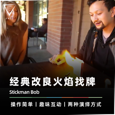 用轰天炮找观众的牌魔术道具AMOR