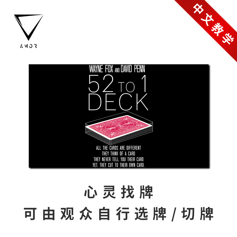 大师联名推荐魔术心灵找牌扑克