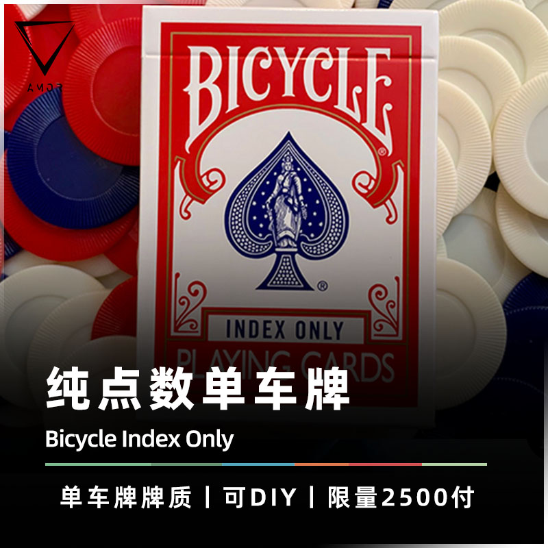 AMOR魔术道具纯点数单车牌